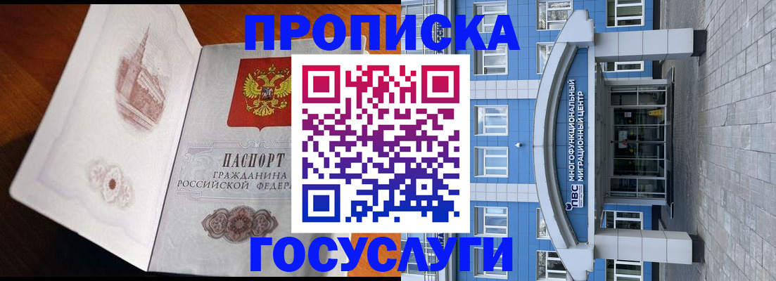 временная регистрация надежно в Реже